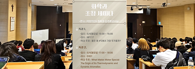[2026] 화학과 특별 초청 세미나 개최