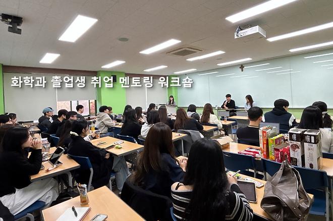 [2025] 화학과 졸업생 취업 멘토링 워크샵