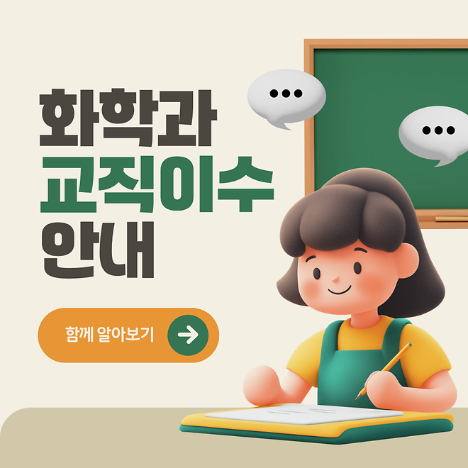 [2026] 화학과 연구실 '오픈랩 투어' 안내