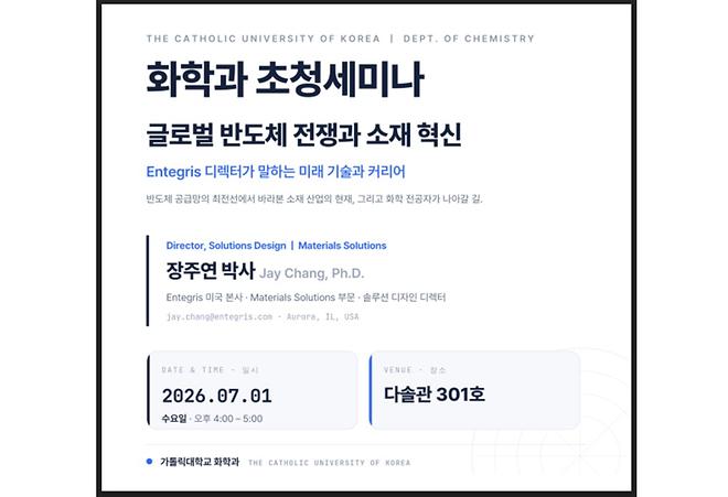 [2026] 유기화학 최신 연구 심포지엄 개최 (7월 23일 13:40)