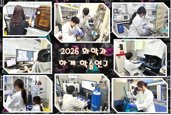 [2026] 유기화학 최신 연구 심포지엄 개최 (7월 23일 13:40)