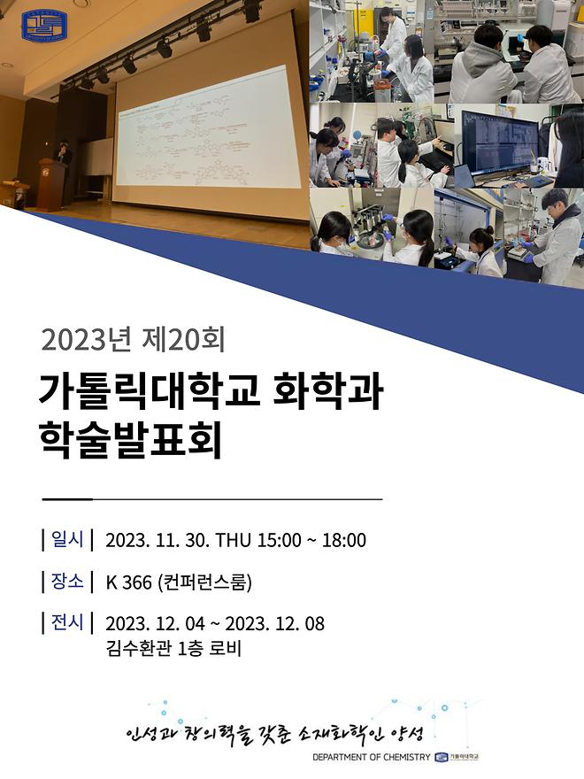 [2023] 학술 연구 발표 타이틀 포스터