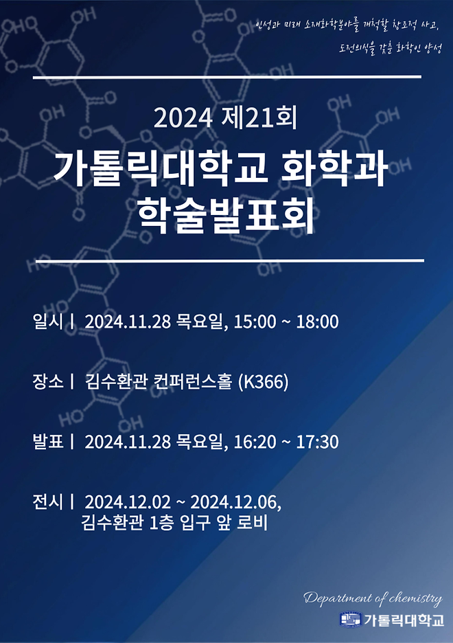 [2024] 학술 연구 발표 타이틀 포스터