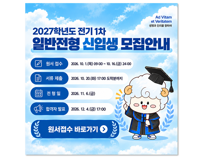 2027년 봄학기 화학과 대학원 신입생 모집 10/1~10/16