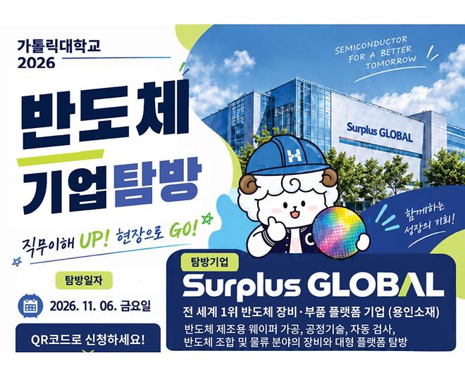[홍보] 반도체 기업 탐방 참여 학생 모집